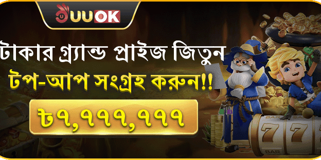 ১০০% মেগা ওয়েলকাম বোনাস promotion