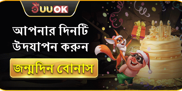 বার্ষিক জন্মদিন উপহার প্যাকেজ promotion